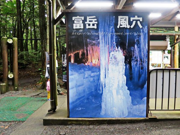 富岳風穴 (55).jpg