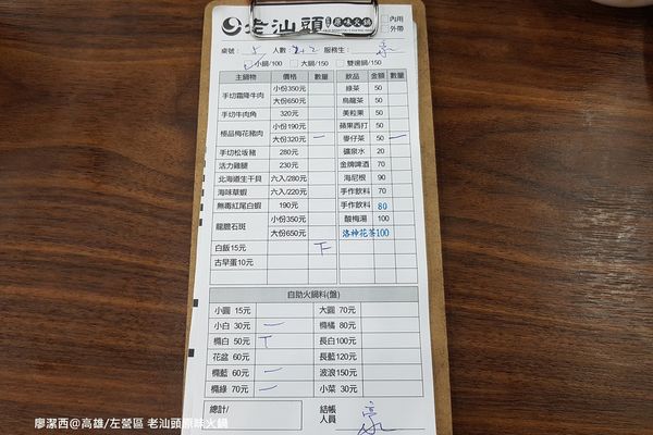 【高雄/左營區】老汕頭原味火鍋