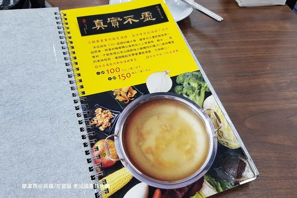 【高雄/左營區】老汕頭原味火鍋