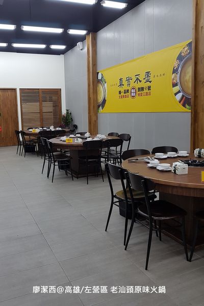 【高雄/左營區】老汕頭原味火鍋