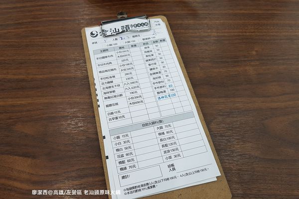 【高雄/左營區】老汕頭原味火鍋