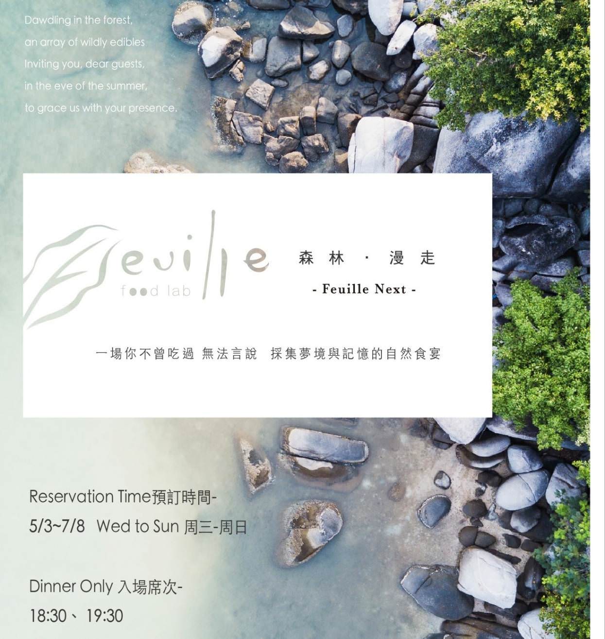 台中最新私廚-Feuille芾飲食實驗室一年只營業三個月的無菜單料理，完全顛覆料理既定規則重設你對美食的想像