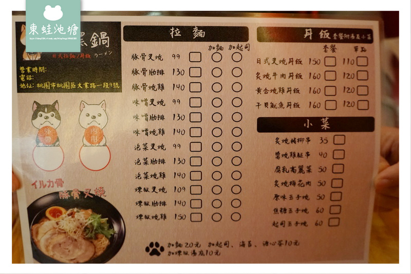 【桃園大業路拉麵推薦】3/11開幕慶 拉麵買一送一 揹潶鍋日式拉麵丼飯