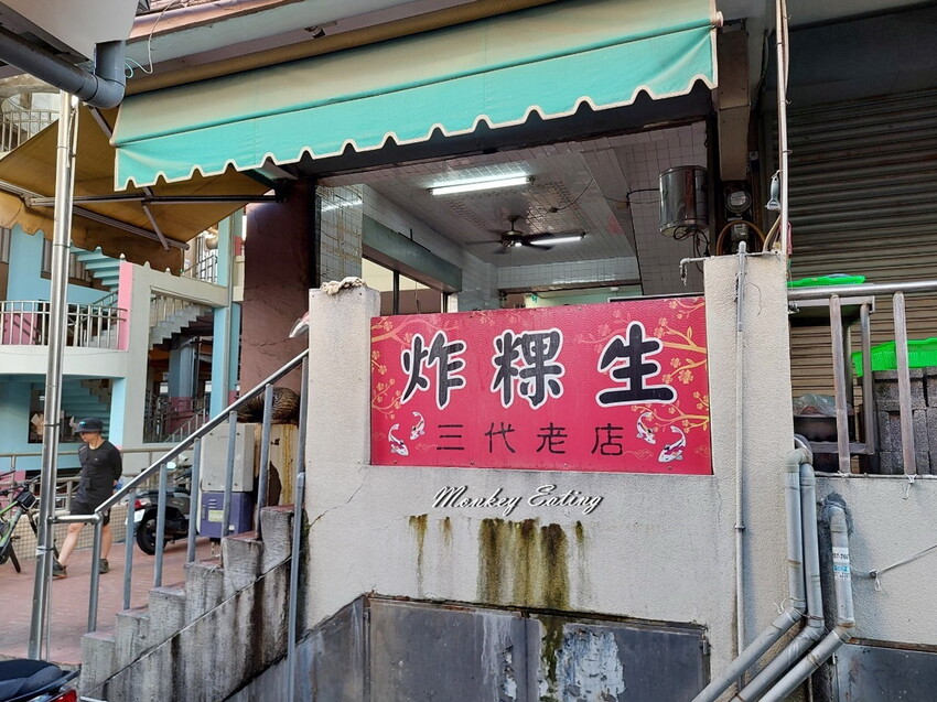 【台中后里】炸粿生｜人氣炸蚵嗲肉嗲炒麵，后里三代老店，隱藏后里第一公有零售市場美食 - 貪吃猴的幻想