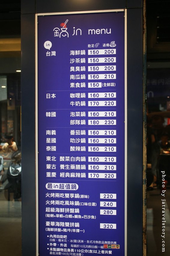 鍋in百元風味鍋 平價小火鍋$150起,還有火烤兩吃可以選擇!【捷運公館】公館火鍋/公館美食/台大美食 @J&A的旅行 鍋in百元風味鍋 平價小火鍋$150起,還有火烤兩吃可以選擇!【捷運公館】公館火鍋/公館美食/台大美食 @J&A的旅行