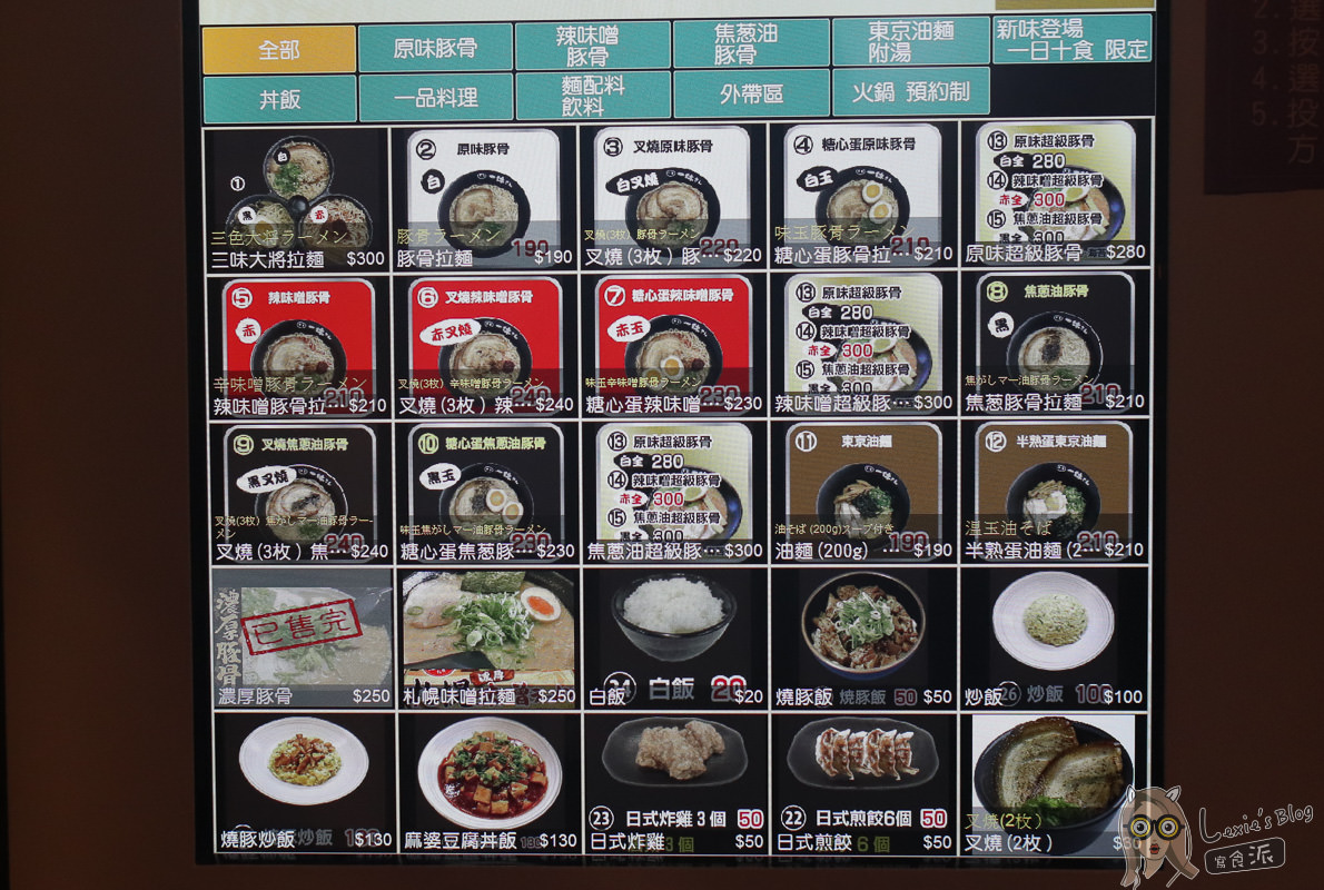 【台北拉麵推薦】一休拉麵,福岡久留米豚骨湯頭,榮星花園/中山國中 - Lexies Blog,寫食派