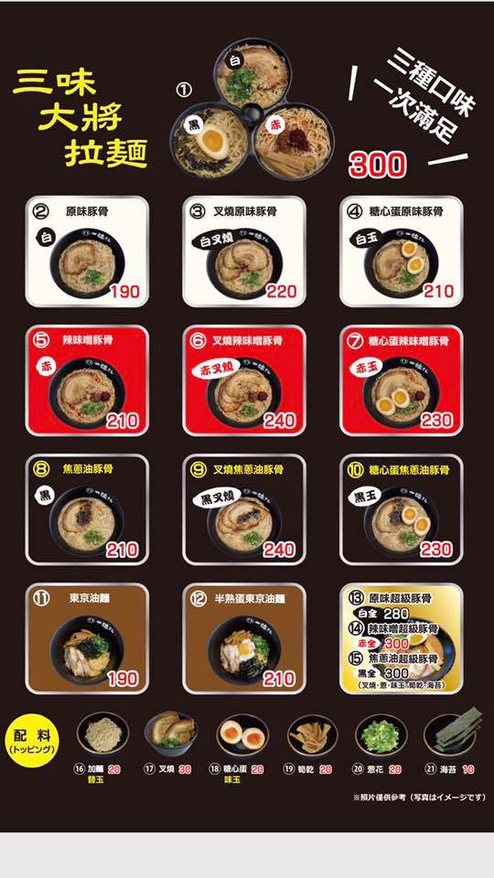 【台北拉麵推薦】一休拉麵,福岡久留米豚骨湯頭,榮星花園/中山國中 - Lexies Blog,寫食派