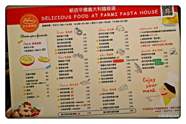 【新店美食】帕米義麵屋 ~ 新店平價義大利麵❤️加麵加飯不加價/點餐送濃湯/滿199送薯條 - 捷運大坪林站 