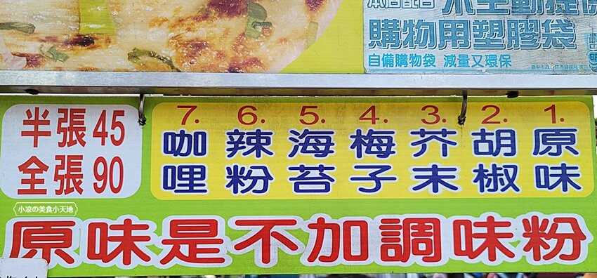 旱溪夜市人氣現桿現煎手工蔥油餅，7種口味外酥內Q任你挑，加碼一口煎餃涮嘴飽滿又好吃！