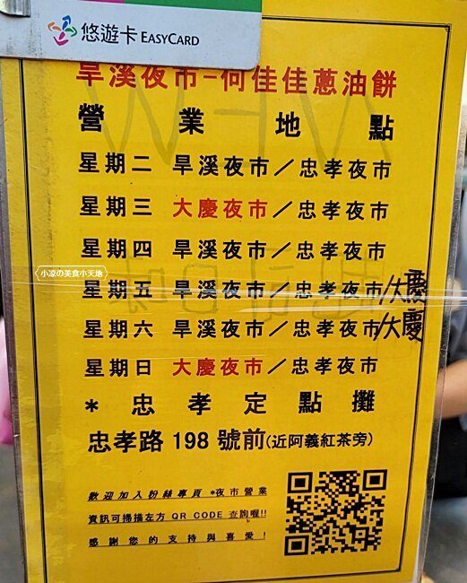 旱溪夜市人氣現桿現煎手工蔥油餅，7種口味外酥內Q任你挑，加碼一口煎餃涮嘴飽滿又好吃！
