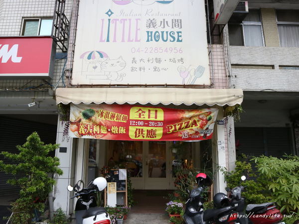 義小間 Little house:台中美食│義小間 Little house〃近中興大學平價義大利麵專賣店,裝潢溫馨可愛,還有販售澎派早午餐~