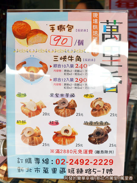 萬里香03-價目表