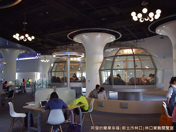 林口東勢閱覽室08-玻璃帷幕屋閱覽區-如兩座透明的太空休息艙.JPG