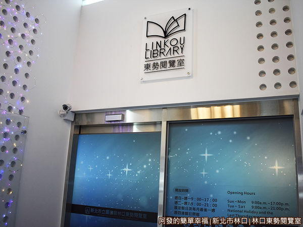林口東勢閱覽室03-閱覽室入口.JPG