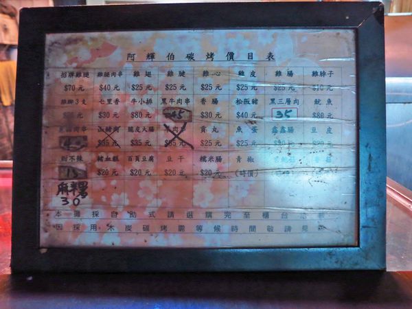 【板橋美食】阿輝伯碳烤-純木炭燒烤的美味料理