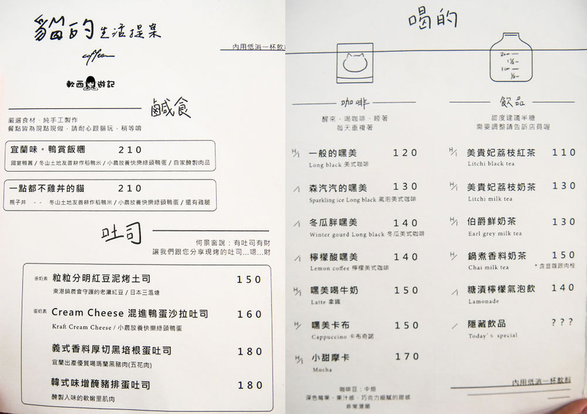 宜蘭羅東貓咪咖啡廳推薦》貓的生活提案●貓奴必去宜蘭咖啡廳!喝咖啡附贈10隻貓主子~被貓貓貓貓圍繞的療癒貓咪咖啡廳 - 軟西,遊記