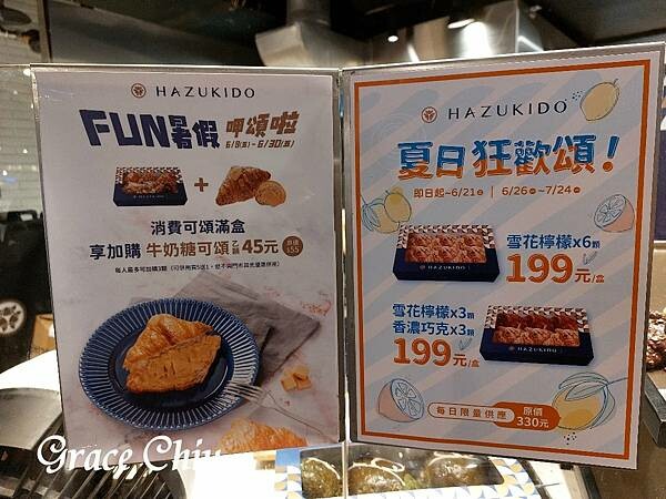 八月堂可頌 夏日狂歡頌 台北京站時尚廣場B2F