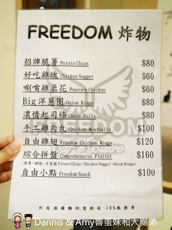 《新竹竹北美食》Freedom Caf'e Bistro(自由咖啡小酒館）義式早午晚餐輕食。宵夜炸物調酒。菜色推薦｜母親節優惠分享