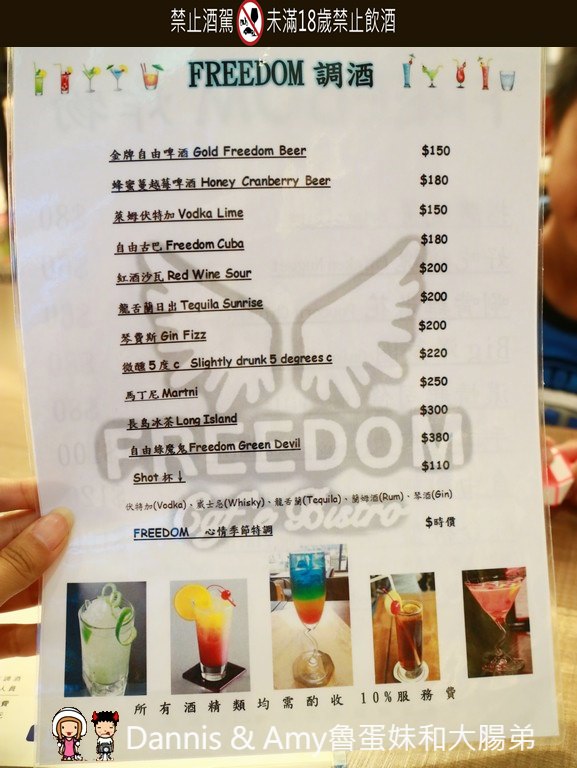 《新竹竹北美食》Freedom Caf'e Bistro(自由咖啡小酒館）義式早午晚餐輕食。宵夜炸物調酒。菜色推薦｜母親節優惠分享