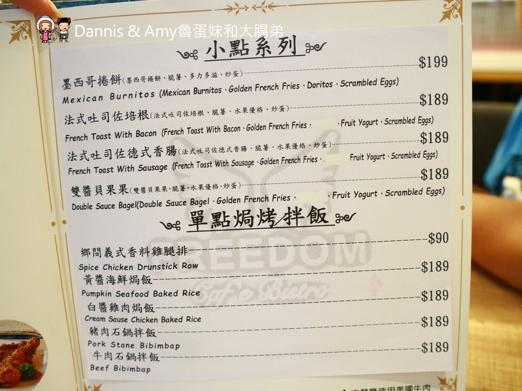 《新竹竹北美食》Freedom Caf'e Bistro(自由咖啡小酒館)義式早午晚餐輕食。宵夜炸物調酒。菜色推薦|母親節優惠分享