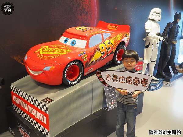 歐雅英雄主題館：歐雅英雄主題館正式開幕拉～北屯親子景點開幕當天眾星雲集，館內還有歐雅系統家具樣品可以參觀唷！