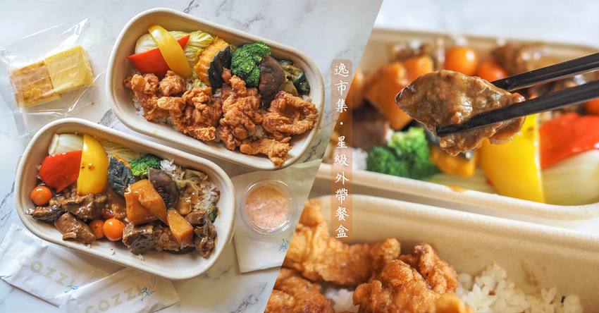 和逸飯店外帶便當青埔美食