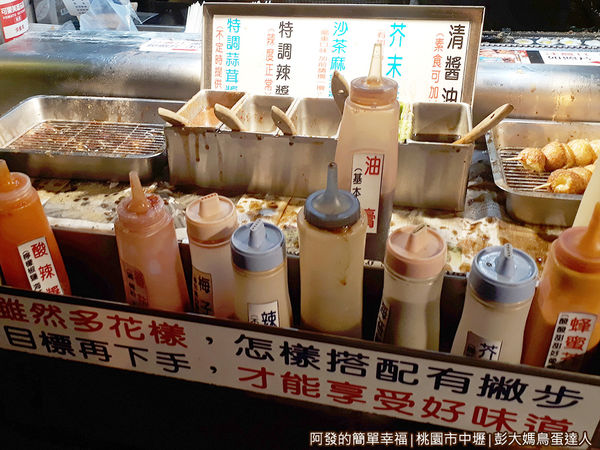 彭大媽鳥蛋達人05-醬料區