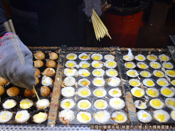 彭大媽鳥蛋達人03-烤不停