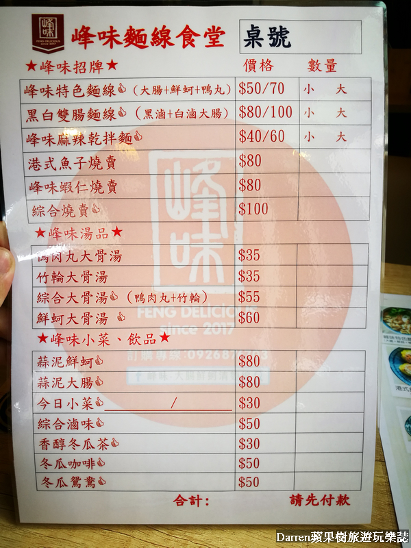 峰味大腸鮮蚵清麵線