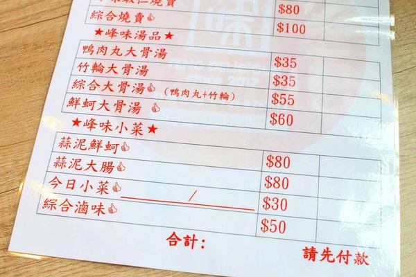 【桃園美食】峰味麵線食堂-從路邊攤開到店面的超強麵線店