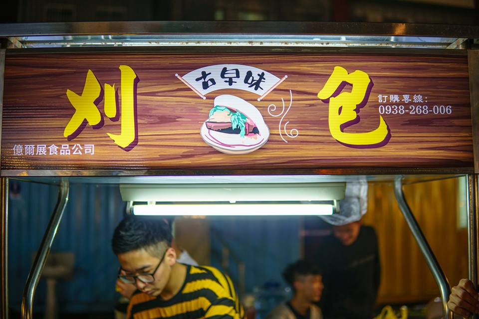 (桃園市美食名攤競賽超值美食獎得主)小小的刈包有滿滿的執著與學問，從手工特製麵皮、橄欖油酸菜、特調花生粉到家傳爌肉，每一個細節都馬虎不得，也因此造就了以家傳爌肉為主軸的人氣刈包.堅持現做的好滋味