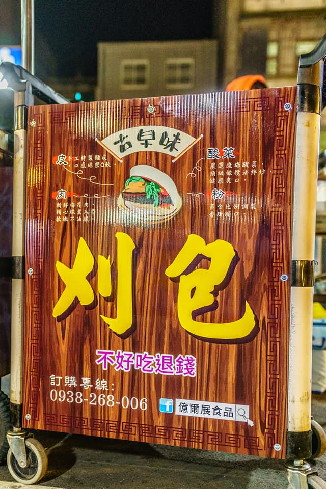 (桃園市美食名攤競賽超值美食獎得主)小小的刈包有滿滿的執著與學問，從手工特製麵皮、橄欖油酸菜、特調花生粉到家傳爌肉，每一個細節都馬虎不得，也因此造就了以家傳爌肉為主軸的人氣刈包.堅持現做的好滋味