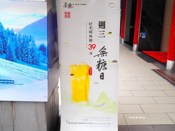 【台北手搖飲】茶聚茗品 I-PARTEA 一杯真淳的好茶悠遠凝香 / 半熟奶茶 / 黃金芯芽 / 好茶喝無糖