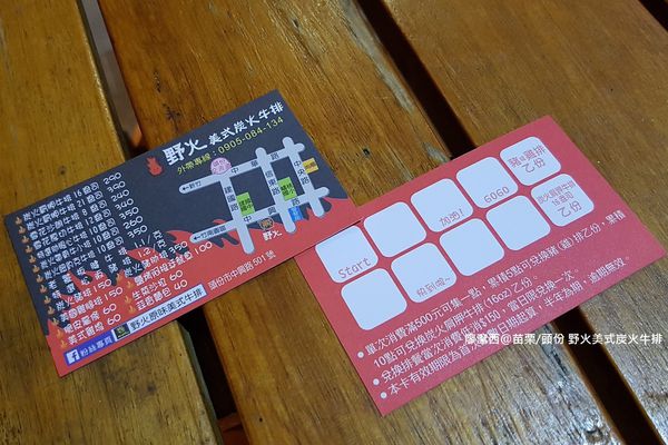 【苗栗/頭份】野火美式炭火牛排