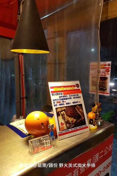 【苗栗/頭份】野火美式炭火牛排