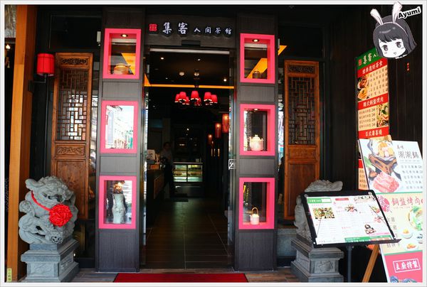 集客人間茶館-三多店：[食記]►高雄前鎮區◄集客人間茶館在高雄三多商圈展店囉!!!!24小時營業、隨時想吃鍋、烤肉、喝茶、茶點都ＯＫ，捷運三多商圈4號出口步行1分鐘~