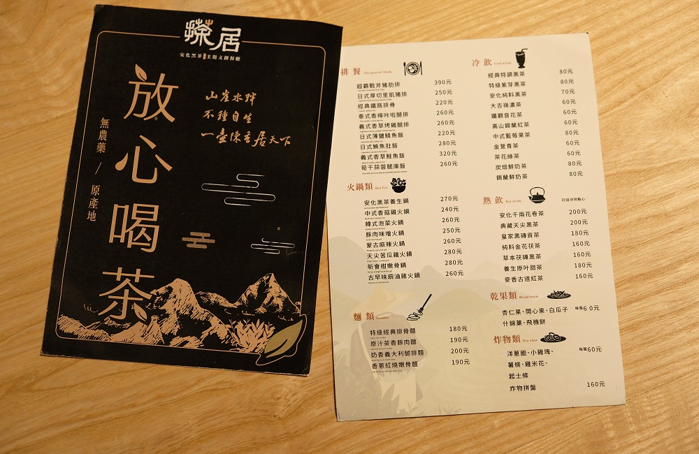 [台南]仁德 搽居安化黑茶文創餐廳 黑茶入菜清香爽口 近台南機場好停車