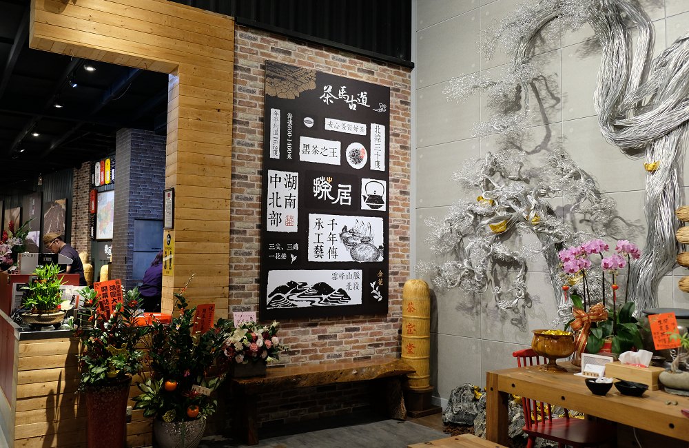 [台南]仁德 搽居安化黑茶文創餐廳 黑茶入菜清香爽口 近台南機場好停車