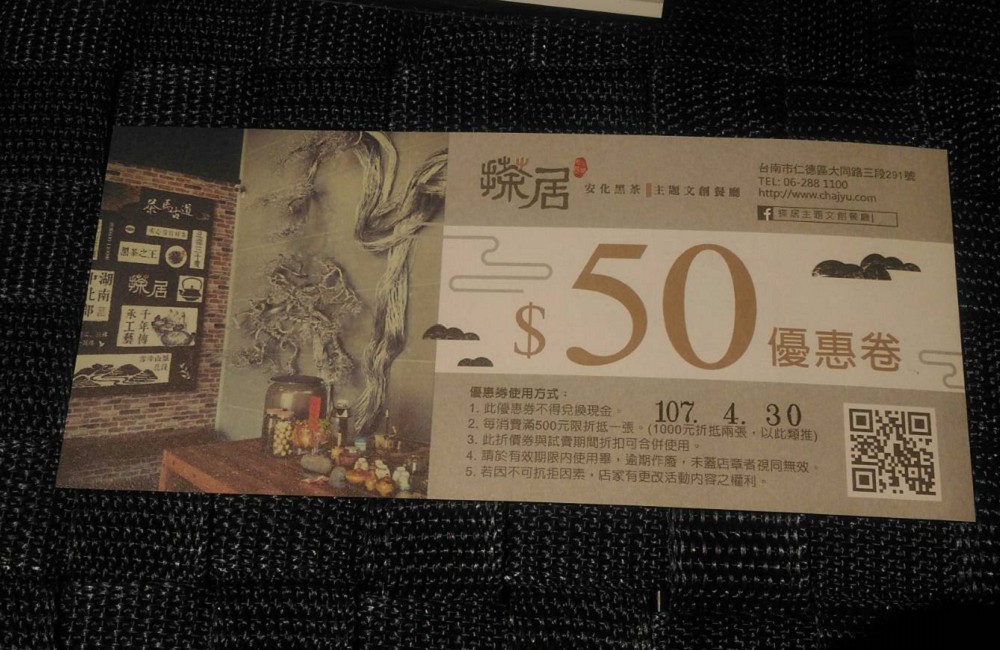 [台南]仁德 搽居安化黑茶文創餐廳 黑茶入菜清香爽口 近台南機場好停車