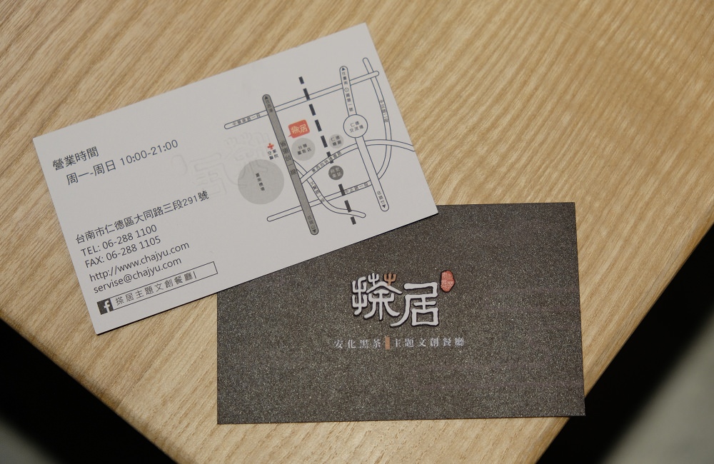 [台南]仁德 搽居安化黑茶文創餐廳 黑茶入菜清香爽口 近台南機場好停車