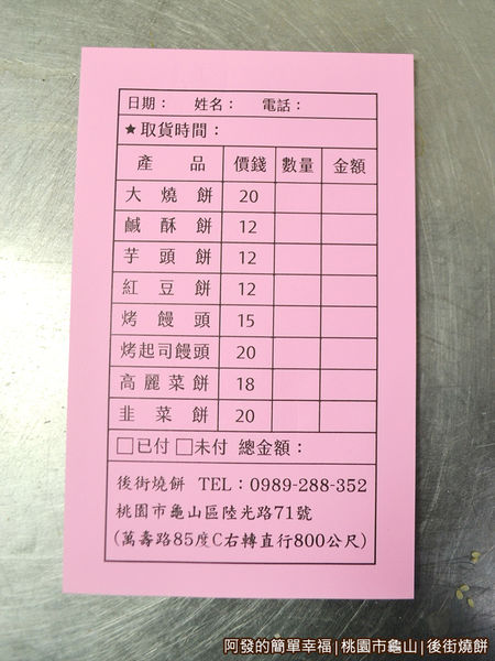 後街燒餅06-點餐單
