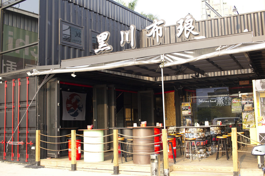 黑川布琅貨櫃屋燒烤