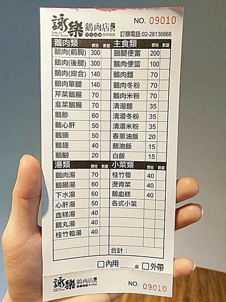 詠樂鵝肉店：詠樂鵝肉店-台北士林令人驚艷的鵝肉店  雖然距離捷運站有段距離  但我願意為了這味再走一次