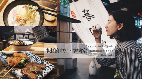 箸肉家:箸肉家|捷運府中站|新北板橋炸物 串燒居酒屋|三五好友相聚深夜食堂|日式屋台料理