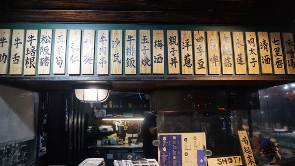 箸肉家:箸肉家|捷運府中站|新北板橋炸物 串燒居酒屋|三五好友相聚深夜食堂|日式屋台料理