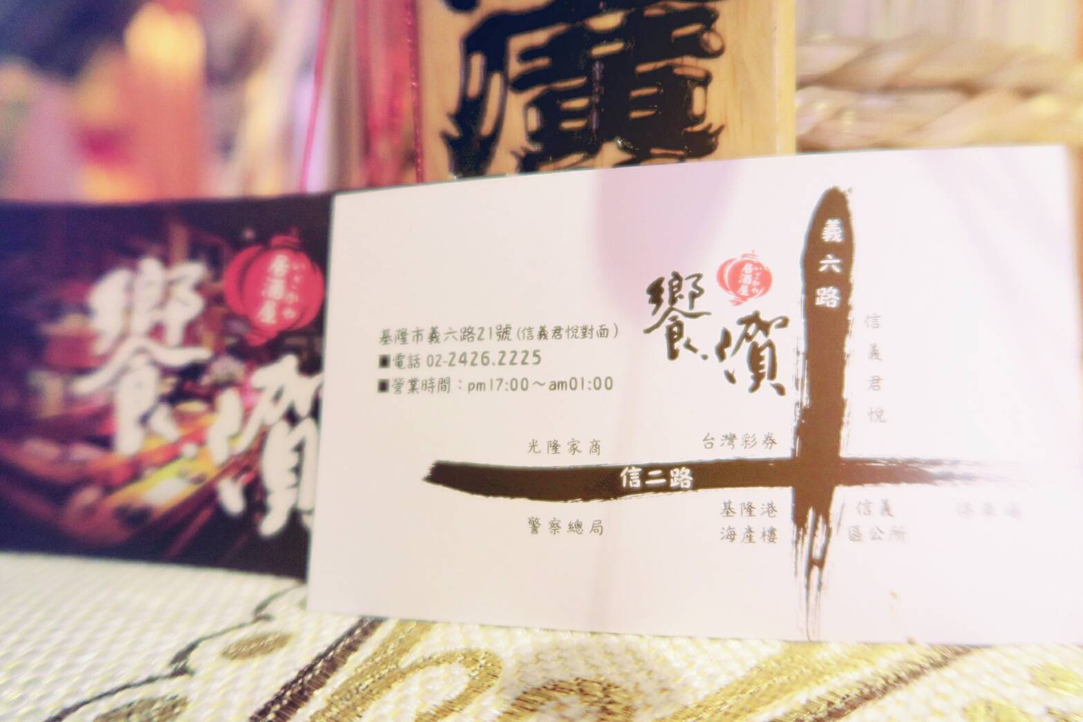 台灣_基隆市_信義區_美味食記_饗㵑居酒屋_日式炸串餐廳_團聚_三五好友聚餐_中正公園_基隆廟口夜市