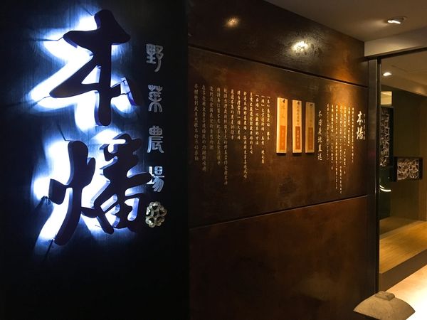 本燔野菜農場 -7.JPG 本燔野菜農場 -7.JPG