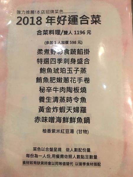 自然慢食和風飲食菜單 (4).JPG