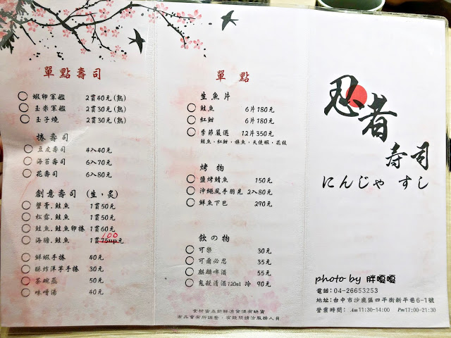 【台中 沙鹿】忍者壽司🍣🍤🍥海線巷弄美食，位在彩繪街旁，平價、好吃，尤其炙燒忍者鮭魚壽司，深得我心💓吃多完全不心痛，根本CP爆表，三五好友到這小聚也非常棒👍👍👍