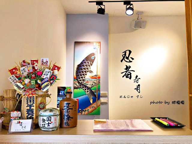 【台中 沙鹿】忍者壽司🍣🍤🍥海線巷弄美食，位在彩繪街旁，平價、好吃，尤其炙燒忍者鮭魚壽司，深得我心💓吃多完全不心痛，根本CP爆表，三五好友到這小聚也非常棒👍👍👍